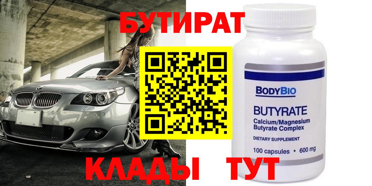 БУТИРАТ оксибутират Брянск