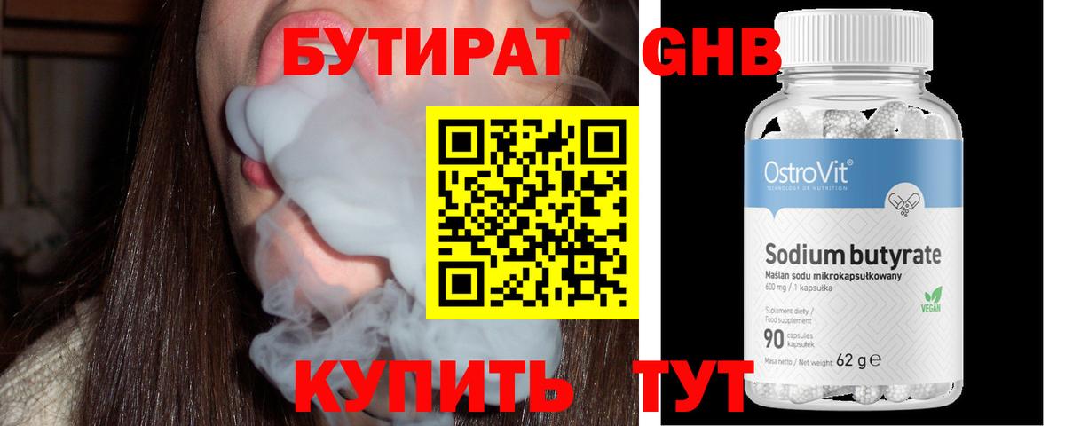 БУТИРАТ  БУТИРАТ BDO 33%  Вход с VPN  Брянск 