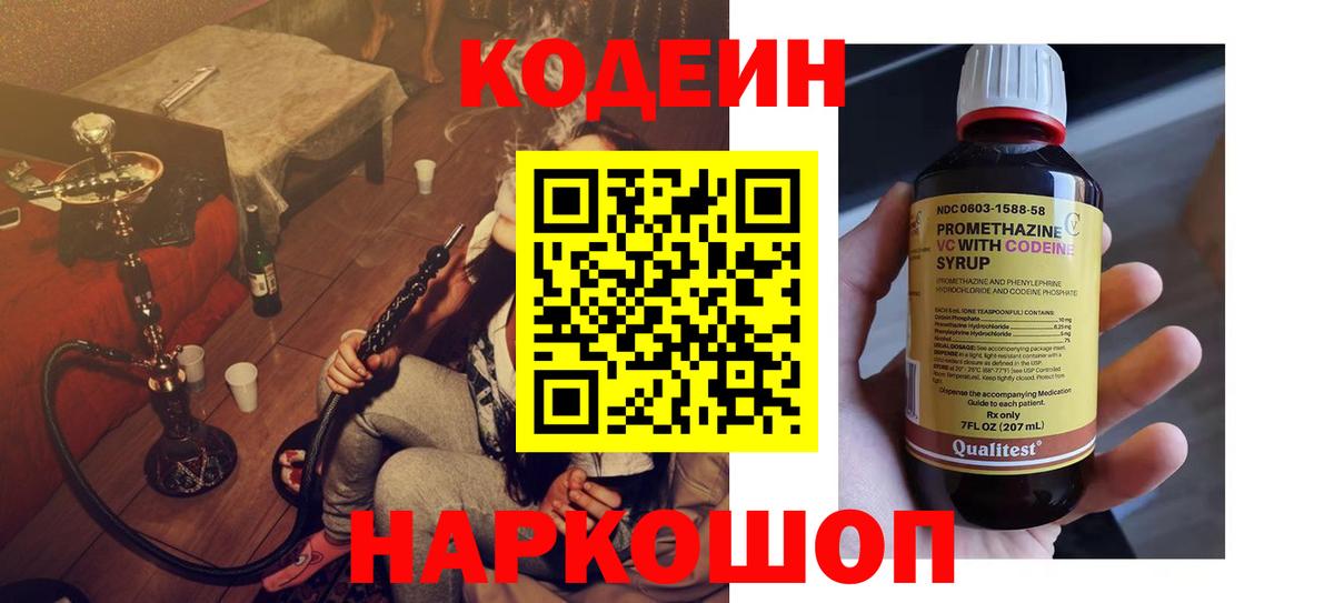 Кодеин напиток Lean (лин) Брянск