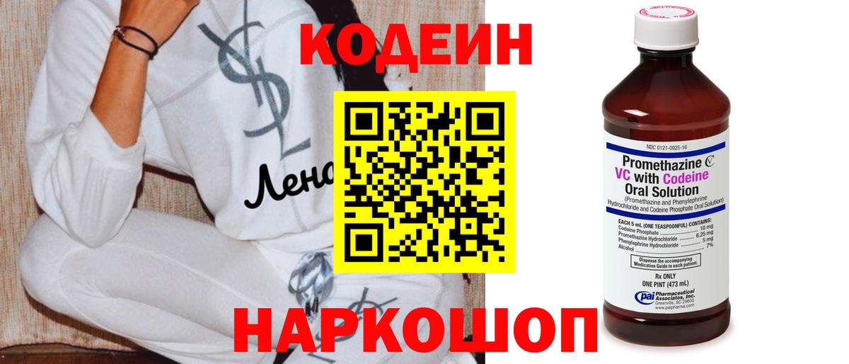 Кодеиновый сироп Lean Purple Drank  Вход с VPN  Кодеиновый сироп Lean Purple Drank  Брянск 