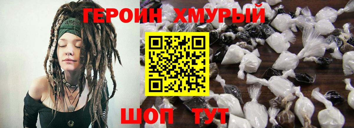 Героин герыч  Вход с VPN  Брянск 