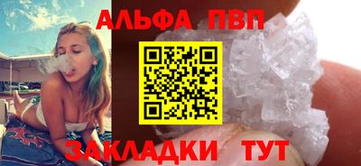 альфа пвп Анапа